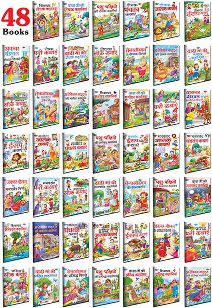 Story Books Set Of 48 In Hindi With 101 Moral Stories From Sawan - Sawan Moral Stories Combo 2