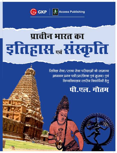 Pracheen Bharat ka Ithihas evam Sanskriti