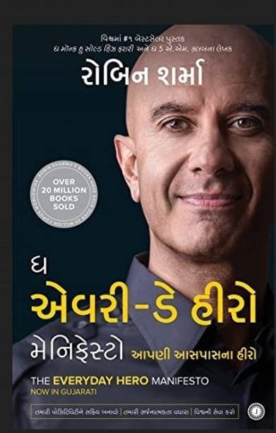 The Everyday Hero Manifesto Gujarati Book