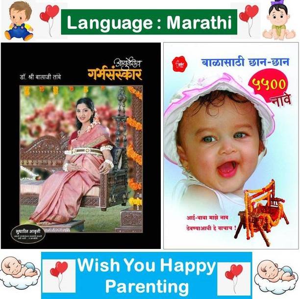 Ayurvedic Garbhasanskar + Balasati Chan Chan 5500 Nave ( Combo Set Of 2 Marathi Books )