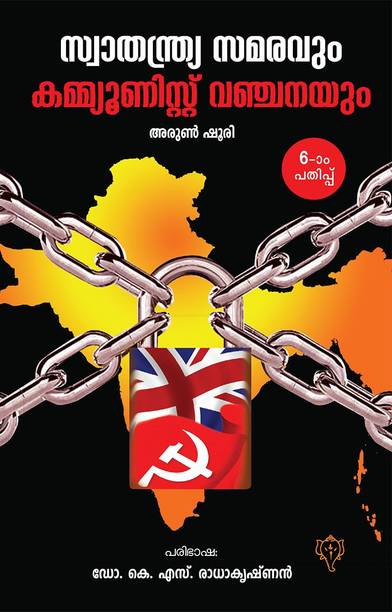 Swathanthrya samaravum Communist vanchanayum