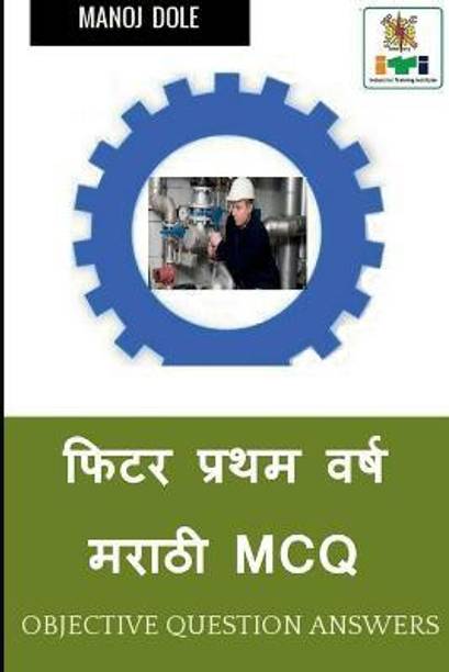 Fitter First Year Marathi MCQ / फिटर प्रथम वर्ष मराठी MCQ