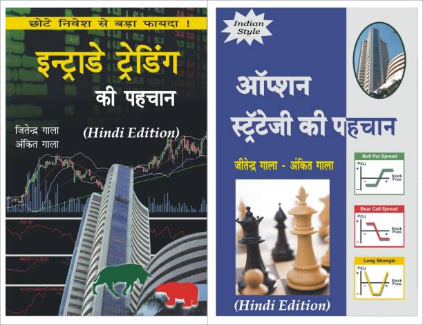 Intraday Option Trading Hindi Combo : Intraday Trading Ki Pehchan Hindi Book + Option Strategy Ki Pehchan Hindi Book