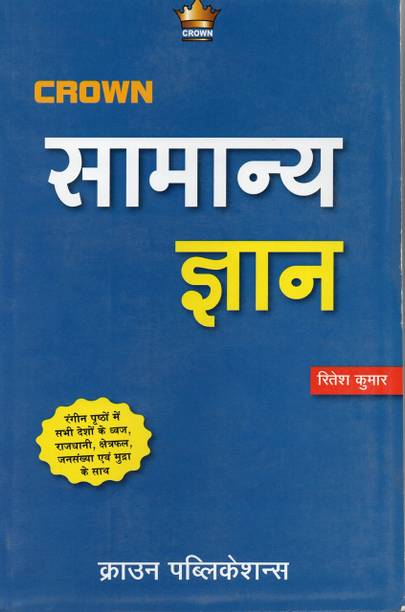 Samanya Gyan Paperback