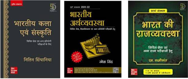 Set Of 3 (Bharatiya Kala Evam Sanskriti, Bhartiya Arthvyavastha, Bharat Ki Rajvyavastha ) - For Civil Services And Other State Examinations