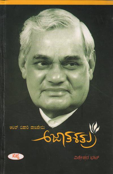 Aajatashatru (Hardcover) Atal Bihari Vajpayee