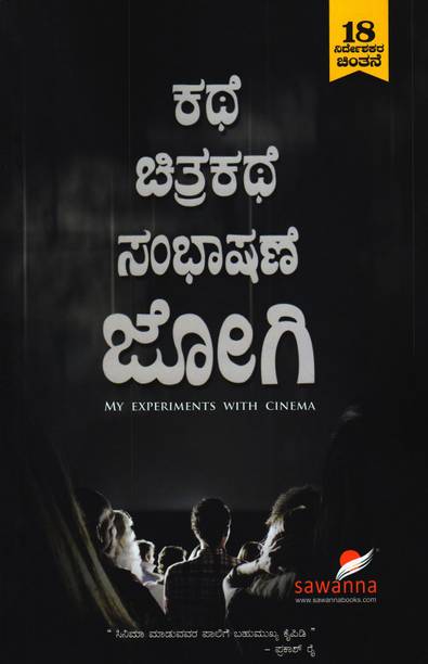 Kathe Chitrakathe Sambhashane Jogi