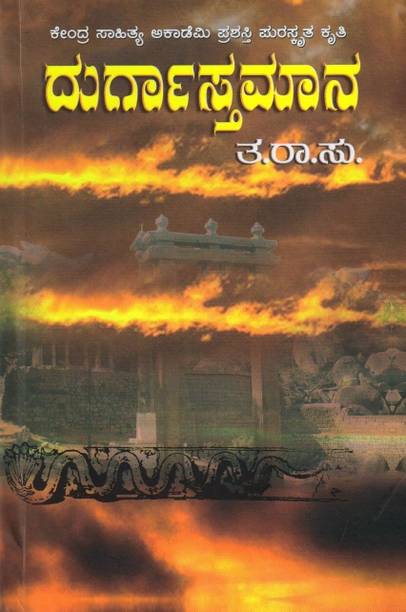 Durgaastamaana