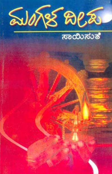 Mangala Deepa