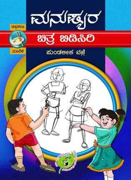 Manushyara Chitra Bidisiri