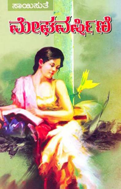 Meghavarshini
