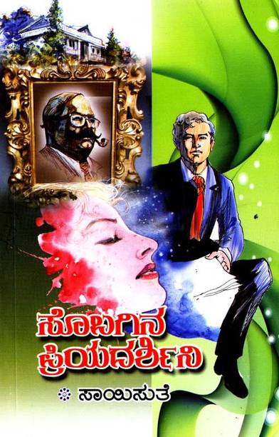 Sobagina Priyadarshini