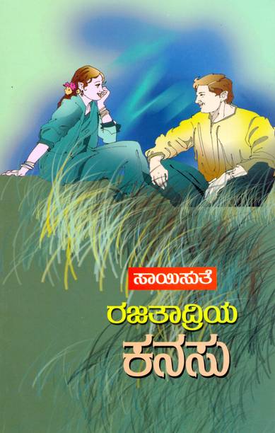 Rajatadriya Kanasu