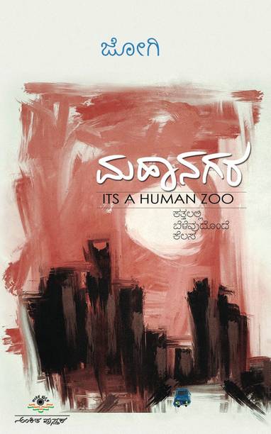 Mahanagara: Its A Human Zoo