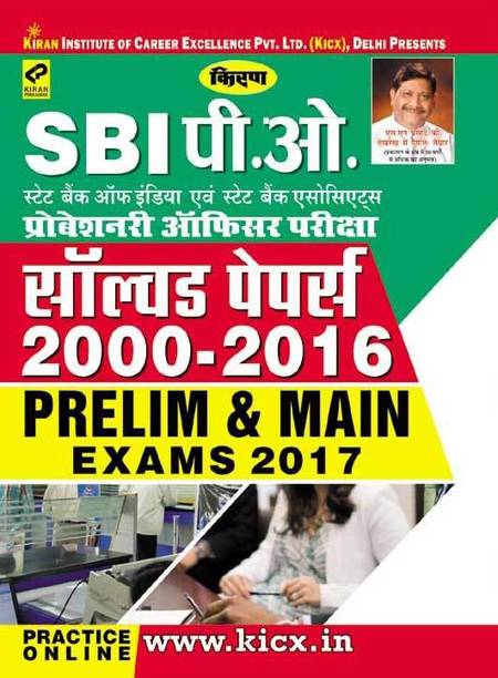 State Bank & State Bank Associates Probationary Officer (PO) Exam Solved Papers 2000 - 2016 —Hindi