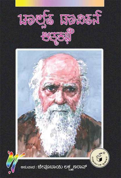Charles Darwin - Atmakathe