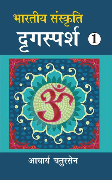 Bhartiya Sanskriti : Dragsparsh 1