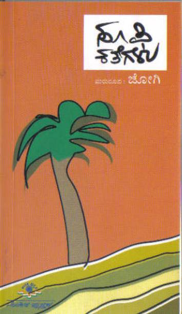 Soofi Kathegalu