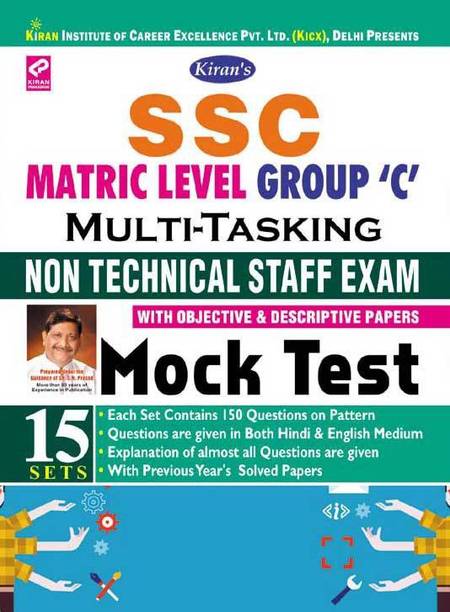 SSC MATRIC LEVEL GROUP C MULTI-TASKING (NON TECHNICAL STAFF EXAM) With Objective & Descriptive Papers -Mock Test (15 Sets)