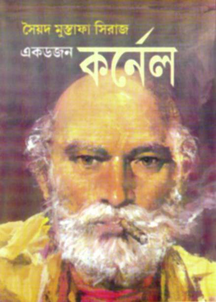 Ek Dojon Karnel