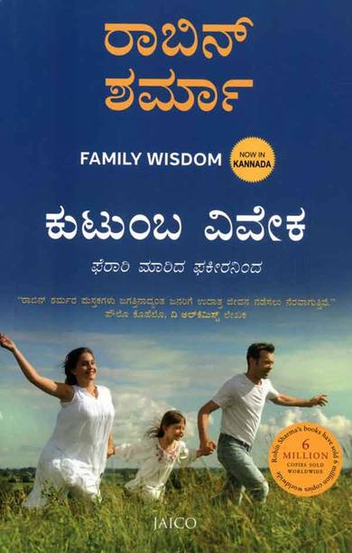 Kutumba Viveka (Paperback)