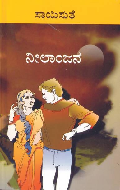 Neelanjana