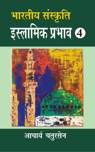 Bhartiya Sanskriti : Islamik Prabhav-4