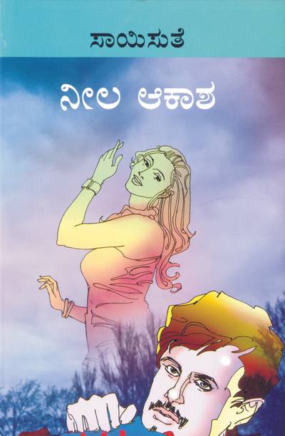 Neela Akasha