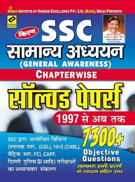 SSC General Awareness Chapterwise Solved Papers