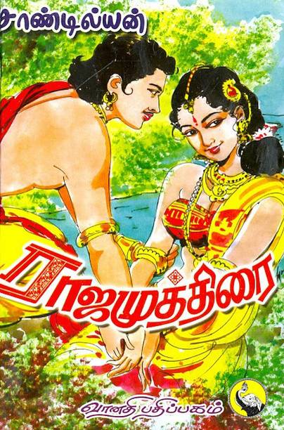 Rajamuthirai 2 Parts