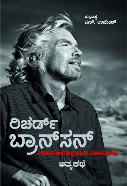 Richard Branson Atmakathe
