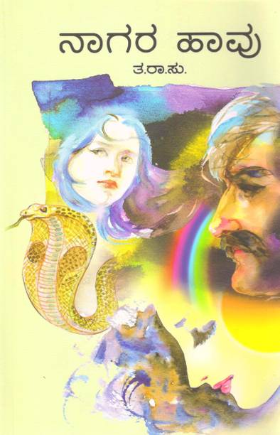 Nagara Haavu : Ta Ra Su