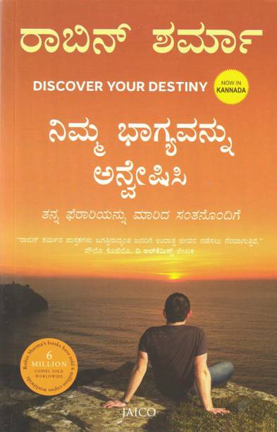 Discover Your Destiny : Robin Sharma (Kannada)