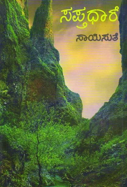 Saptadhaare