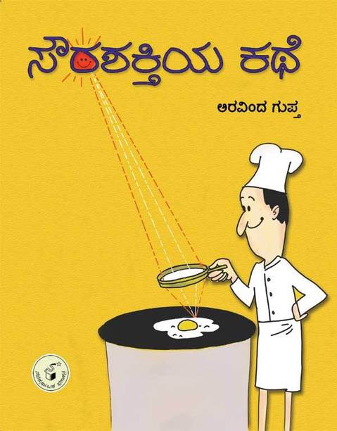 Sowrashaktiya Kathe