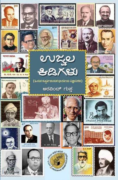Ujwala Kidigalu