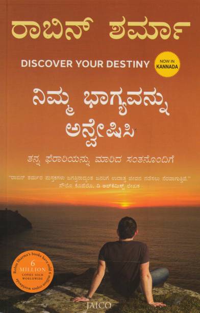 Nimma Bhagyavannu Anveshisi