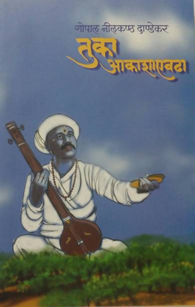 Tuka Aakasha Evhadha