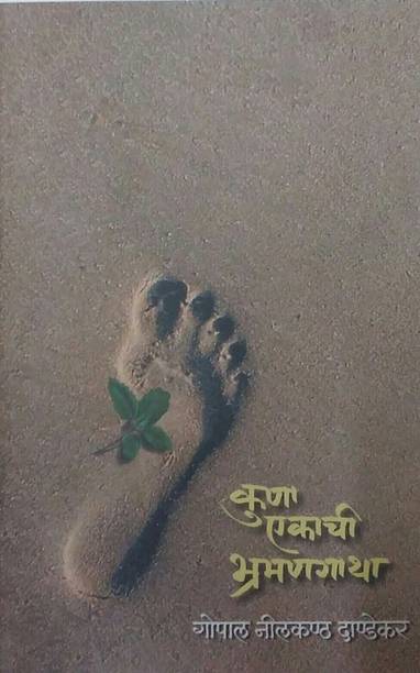 Kuna Eakachi Bhramangatha