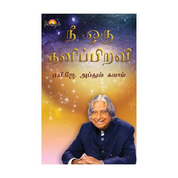 Nee Oru Thanipiravi