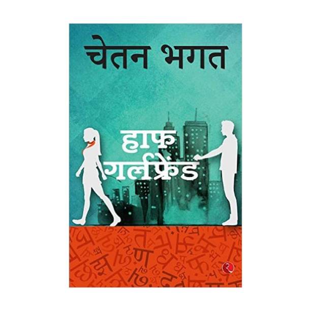 Half Girlfriend (Hindi