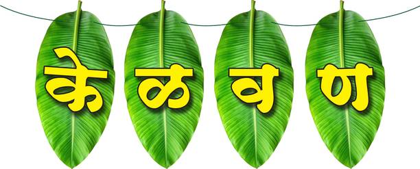The Decor Queen Kelvan Banner for Marathi Ceremony Decoration & Traditional Function Setups Banner