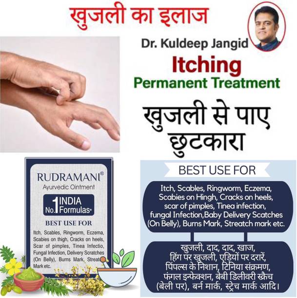 Rudramani Ayurvedic Marham For Skin Fungal Infection Ointment, Eczema, Fungal, Itching