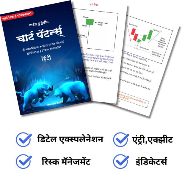 Guide to trading chart patterns  - Trading chart pattern book hindi