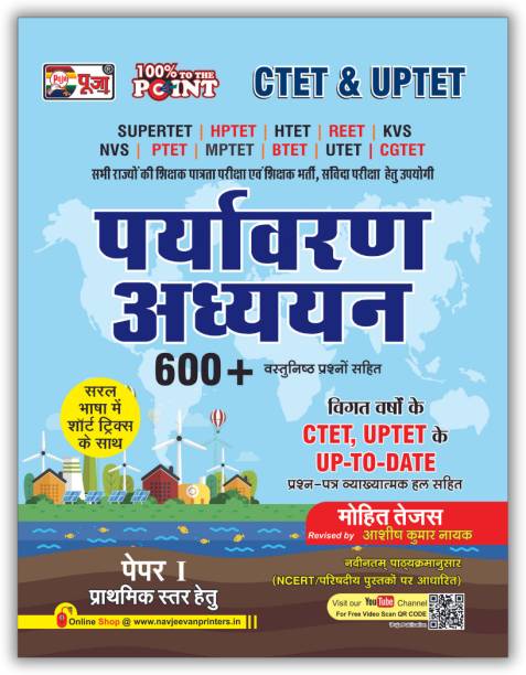 Puja CTET Paryavaran Adhyayan (Environmental Studies EVS) Book (Hindi) For Exam 2024 (600+ Vastunisth Questions with Short Tricks) by Mohit Tejas