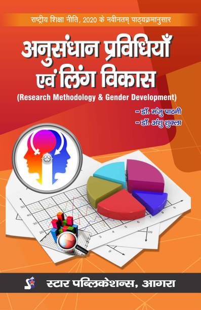 Anusandhan Pravidiyan evam Ling Vikas (Research Methodology and Gender Development)