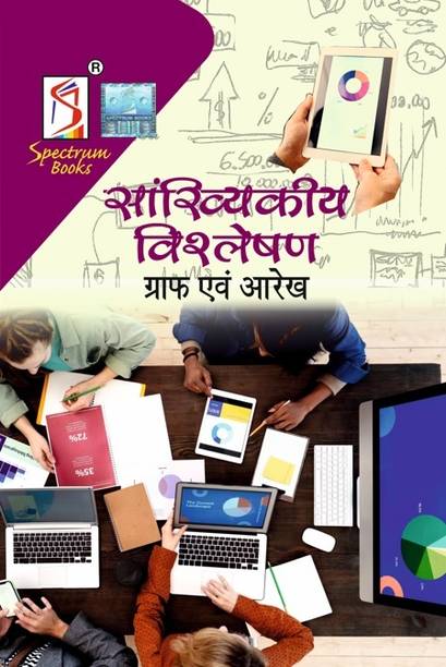 Sankhyikiya Vishleshan | Graph Avum Aaraikh | UPSC Civil Services Exam | State Administrative Exams | 2023/edition