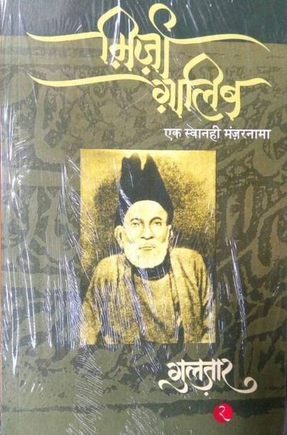 Mirza Ghalib