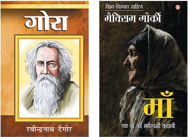 Best of Hindi Short Stories : Gora + Maa (Novel)