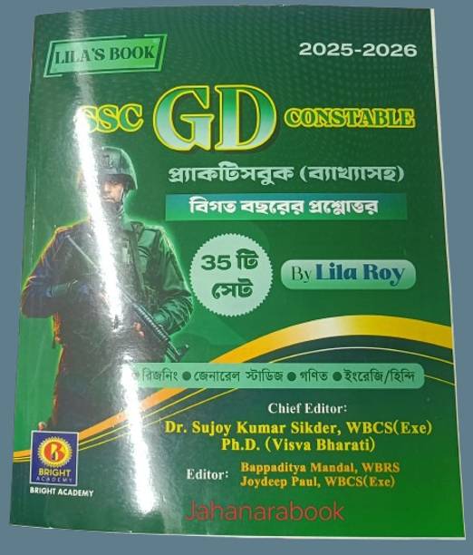 SSC GD Constable Practice Book (Bengali Edition) By Lila Roy | 35 Practice Sets & Previous Years Solved Papers | Chief Editor: Dr. Sujoy Kumar Sikder (WBCS Exe.) | Bright Academy (Paperback, Bengali, Lila Roy)